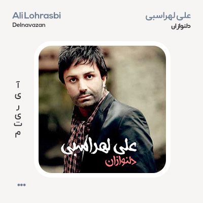 علی لهراسبی دلنوازان