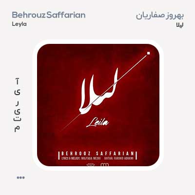 بهروز صفاریان لیلا