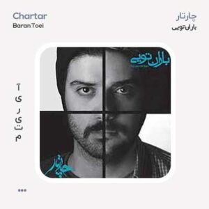 چارتار باران تویی