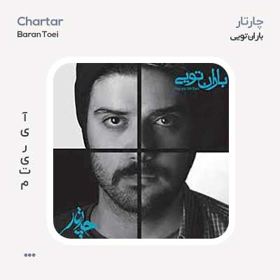 چارتار باران تویی