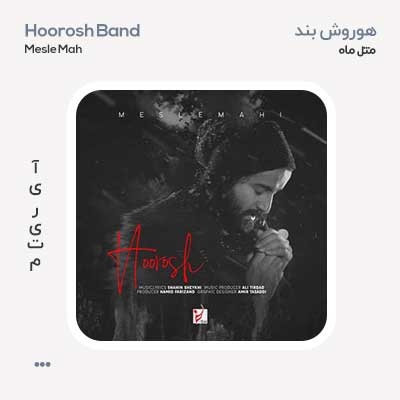 هوروش بند مثل ماهی