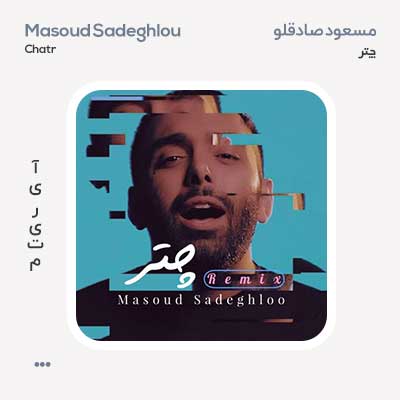 ریمیکس مسعود صادقلو چتر