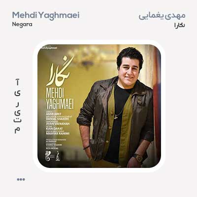 مهدی یغمایی نگارا