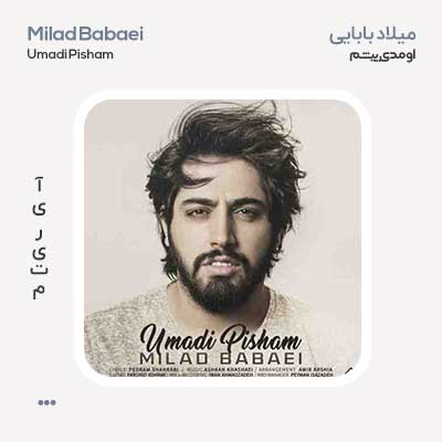 میلاد بابایی اومدی پیشم