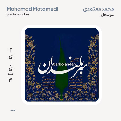 محمد معتمدی برای گریستن