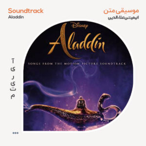 موسیقی متن فیلم Aladdin