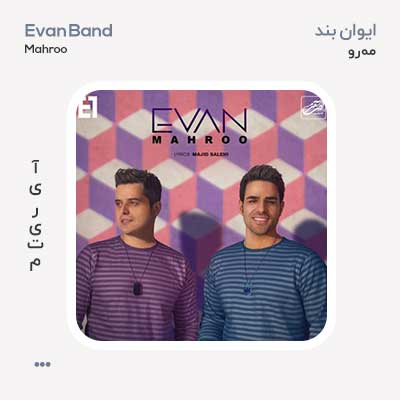 ایوان بند مه رو