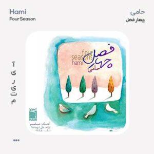 حامی چهار فصل (ورژن جدید) حامی چهار فصل (ورژن جدید)