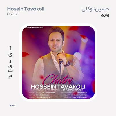 حسین توکلی چتری