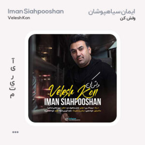 ایمان سیاهپوشان ولش کن