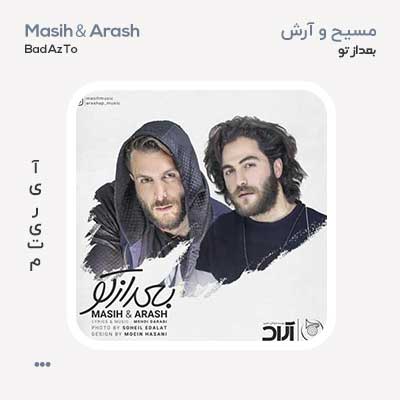 آرش ای پی و مسیح بعد از تو