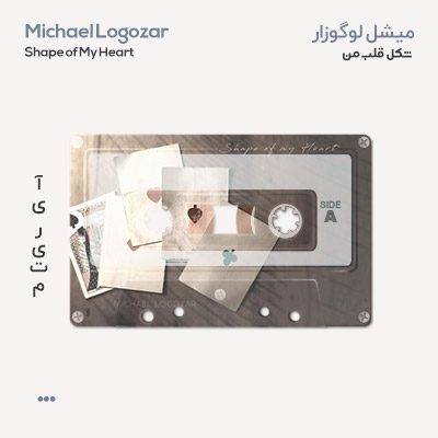 میشل لوگوزار شکل قلب من