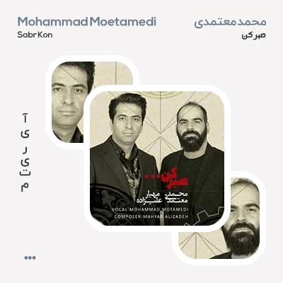 آلبوم محمد معتمدی صبر کن