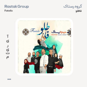 گروه رستاک فاطلو گروه رستاک فاطلو
