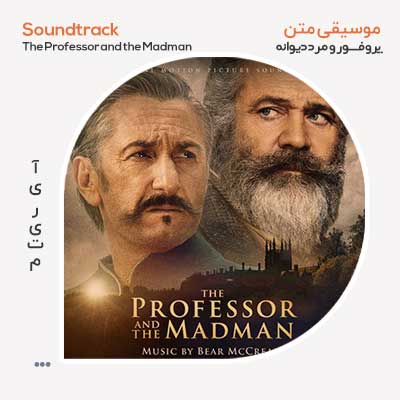 موسیقی متن فیلم پروفسور و مرد دیوانه