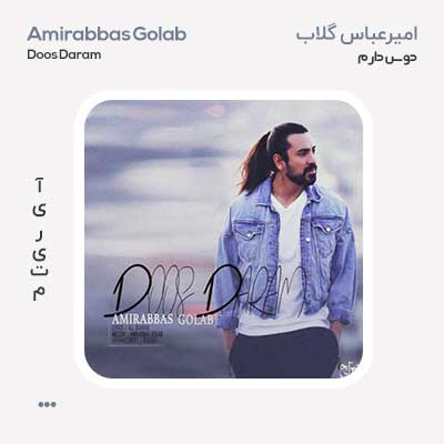امیرعباس گلاب دوس دارم