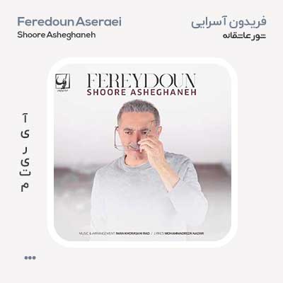 فریدون آسرایی شور عاشقانه