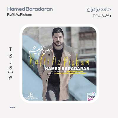 حامد برادران رفتی از پیشم