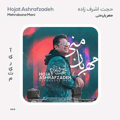 حجت اشرف زاده مهربان منی
