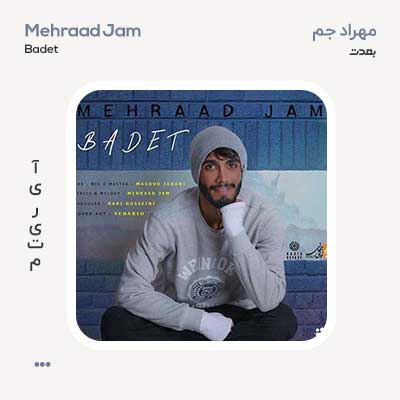 مهراد جم بعدت
