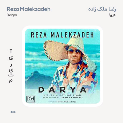رضا ملک زاده دریا