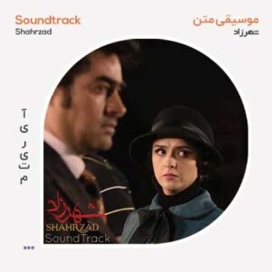 موسیقی متن فیلم شهرزاد