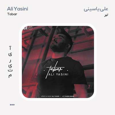 علی یاسینی تبر