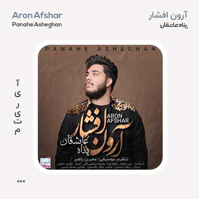 آرون افشار پناه عاشقان
