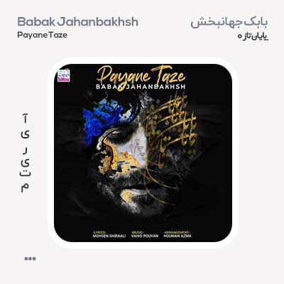 بابک جهانبخش پایان تازه