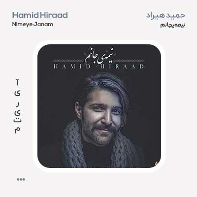 حمید هیراد نیمه جانم