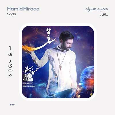 حمید هیراد ساقی