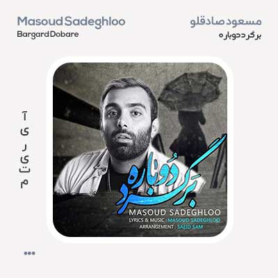 مسعود صادقلو برگرد دوباره