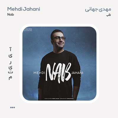 مهدی جهانی ناب