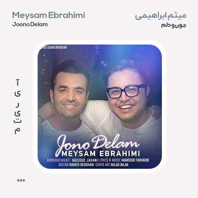 میثم ابراهیمی جون و دلم