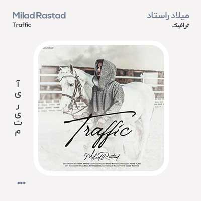 میلاد راستاد ترافیک