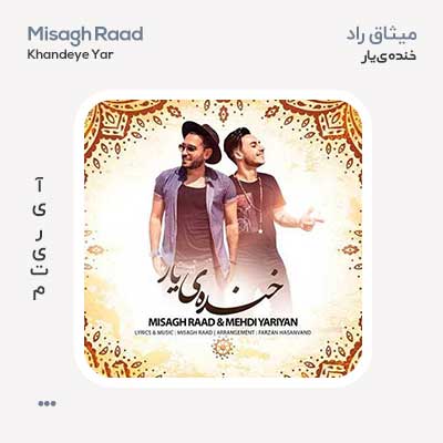 میثاق راد خنده یار