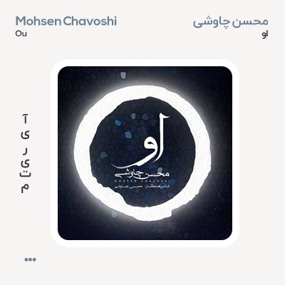 محسن چاوشی او