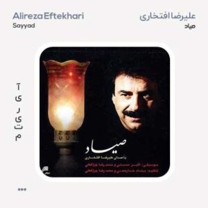 علیرضا افتخاری صیاد