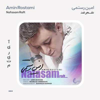 امین رستمی نفسم رفت