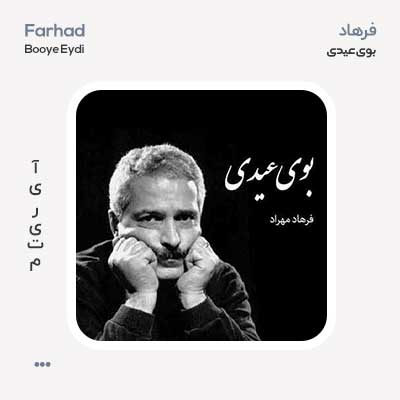 فرهاد بوی عیدی