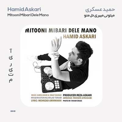 حمید عسکری میتونی میبری دل منو