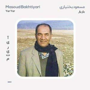 مسعود بختیاری یار یار
