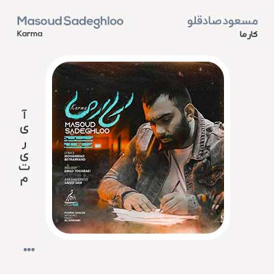 مسعود صادقلو کارما مسعود صادقلو کارما
