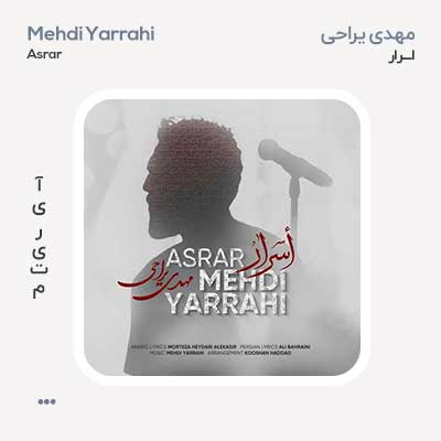 مهدی یراحی أسرار