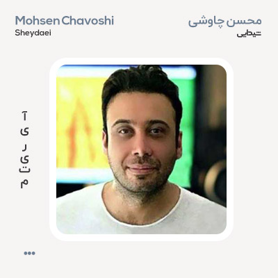 محسن چاوشی شیدایی