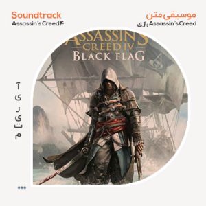 موسیقی متن بازی Assassin's Creed 4