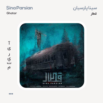 سینا پارسیان قطار