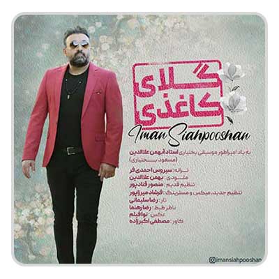 ایمان سیاه پوشان گلای کاغذی