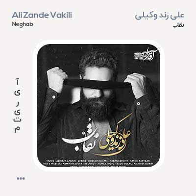 علی زند وکیلی نقاب