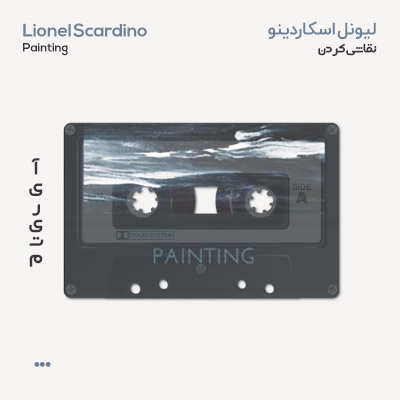 لیونل اسکاردینو نقاشی کردن
